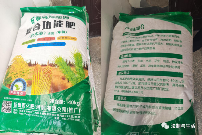 河南省夏邑县化肥推销变“忽悠” 专家判定为假复合肥