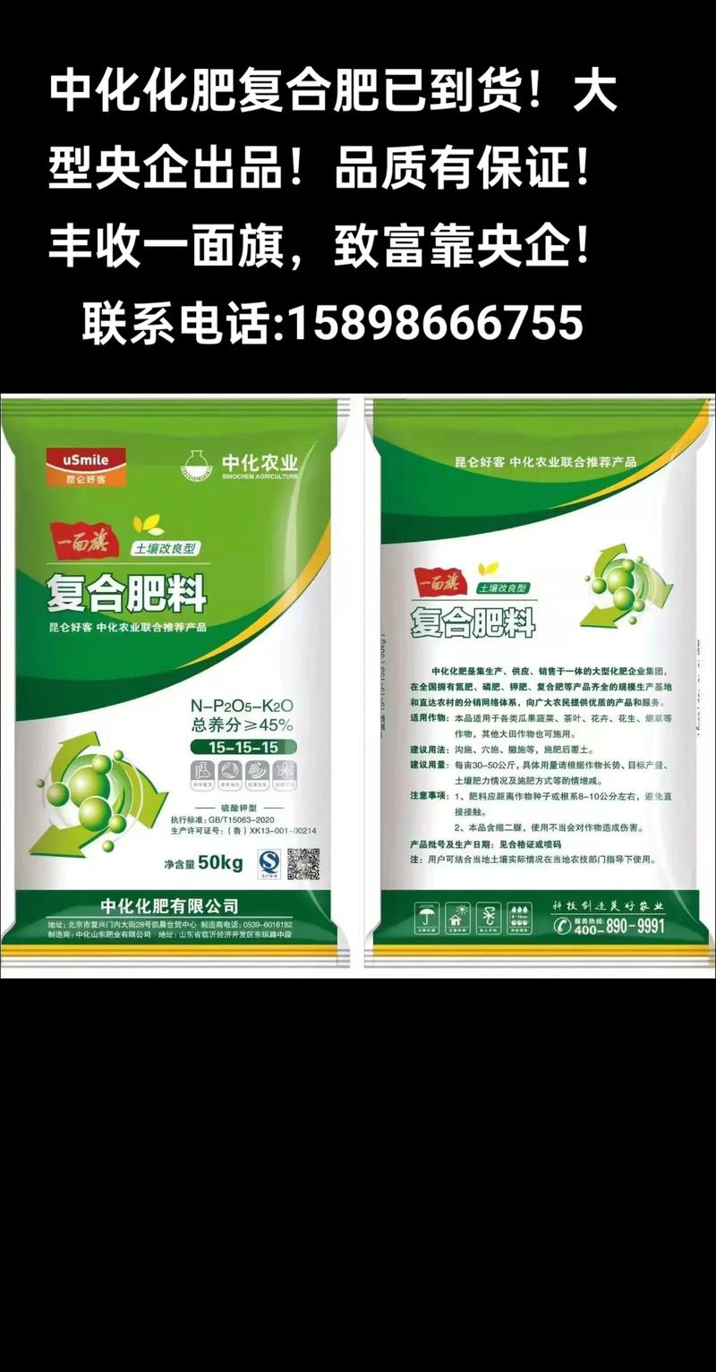 中化化肥复合肥 央企匠心之作，助力丰收一面旗