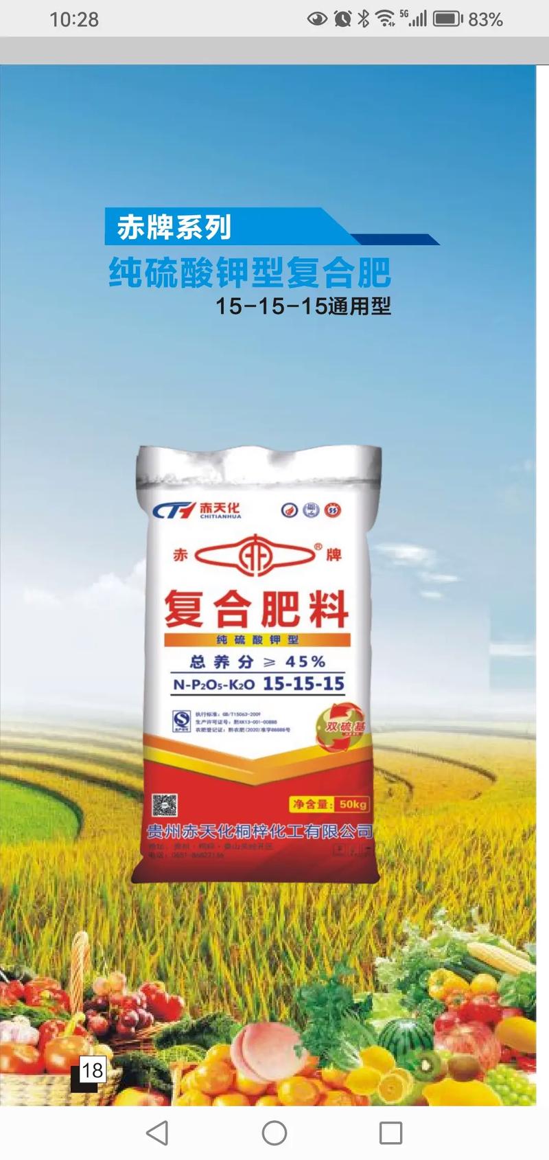 赤天化肥天下——赤牌复合肥产品齐全质量保证